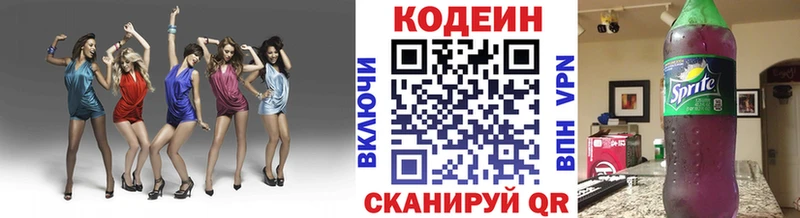 Кодеин Purple Drank Горбатов